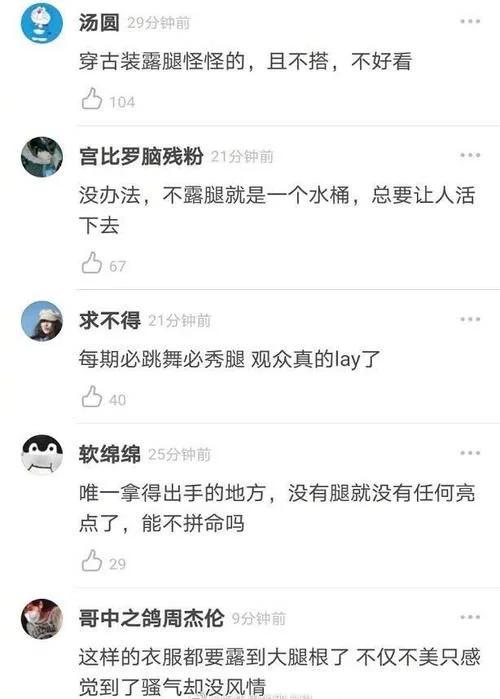 很奇怪没灵魂?“格格”跳舞秀大长腿被批既破坏美感又毫无风情