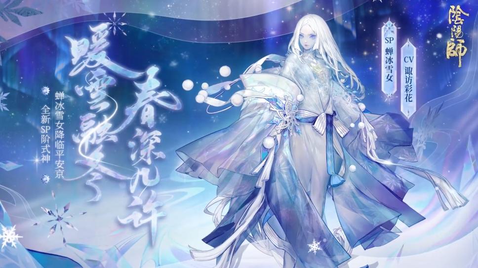 阴阳师sp雪女实战,阴阳师sp雪女姿度