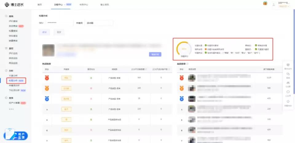 京东商品标题找词技巧,京东长标题和短标题