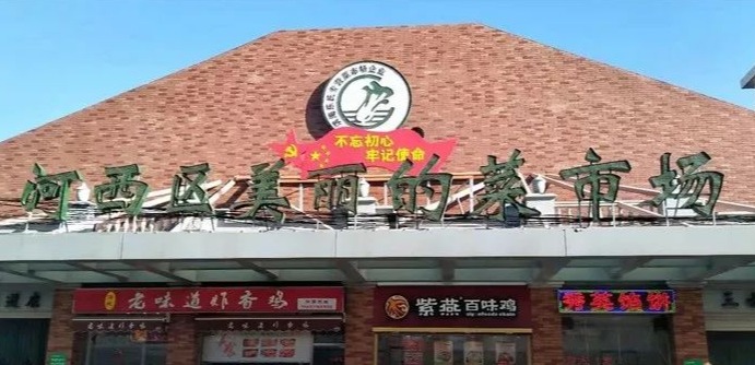 天津人气最旺的菜市场,天津人气最多的菜市场