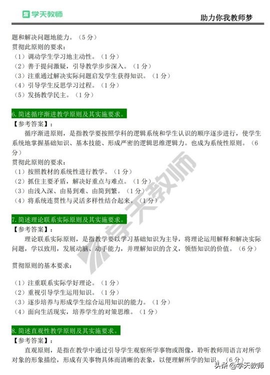 教师资格证必考书,教师资格证哪本书是重点