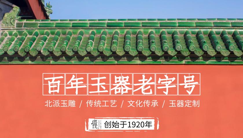 北京玉器厂发展现状,北京玉器厂的发展史的书籍