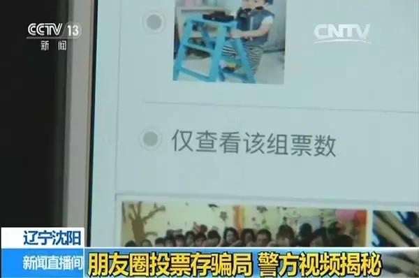 反诈别人可以看到你被骗吗,微信投票拉票诈骗