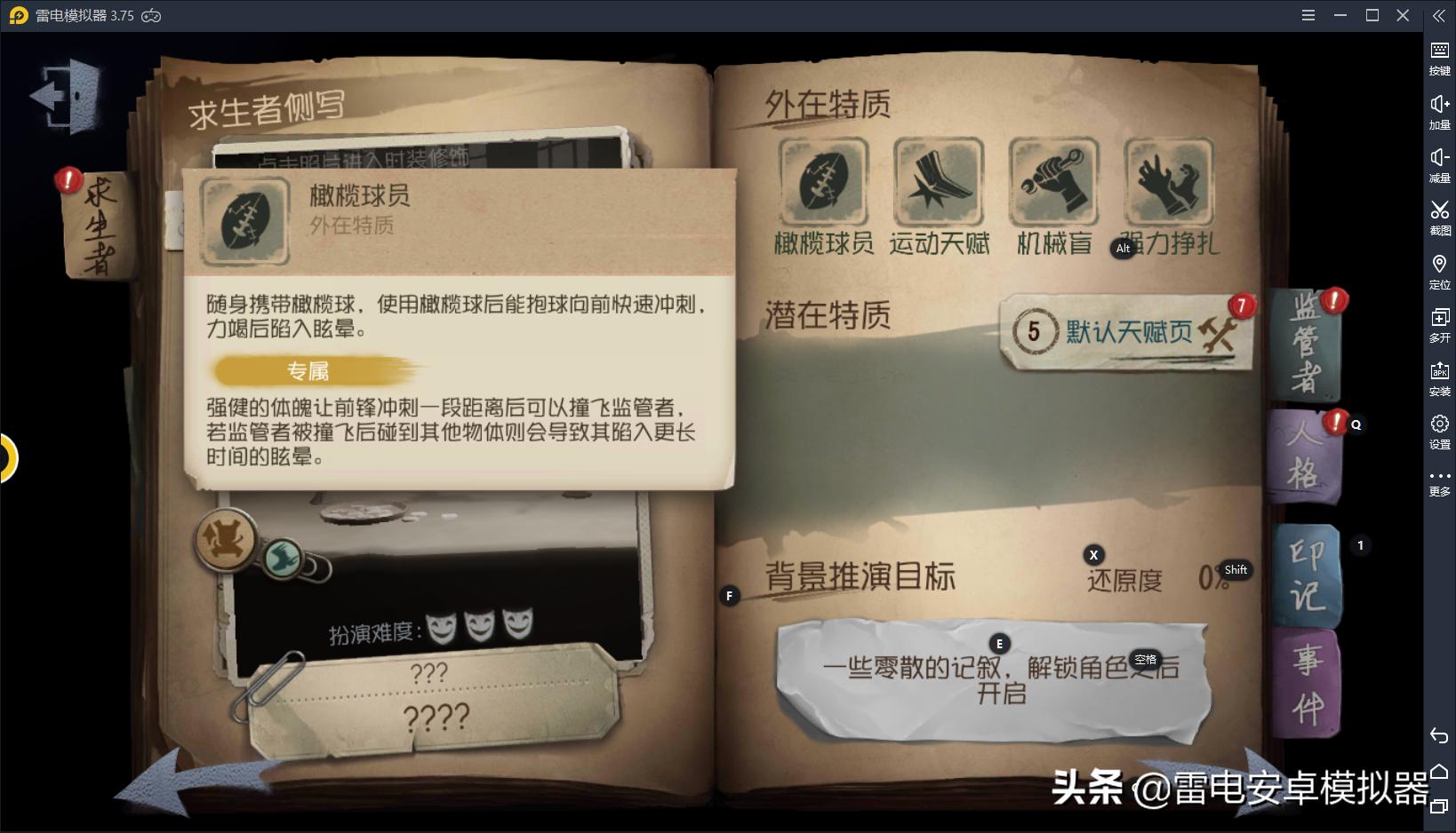 《第五人格》庄园恶霸三人组——铁头大哥“前锋”进阶攻略