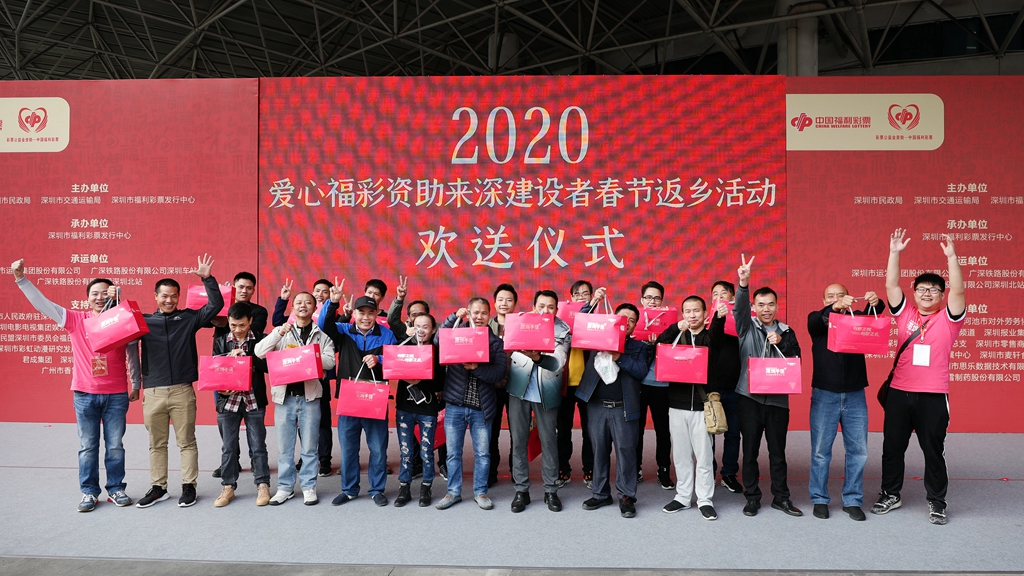 我们回家啦！首批福彩爱心大巴启程免费资助来深建设者春节返乡