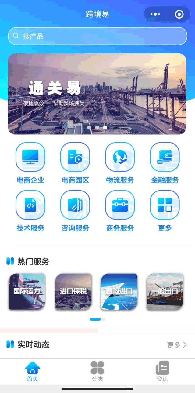 跨境易小程序上线啦！随时随地掌握跨境电商资源信息