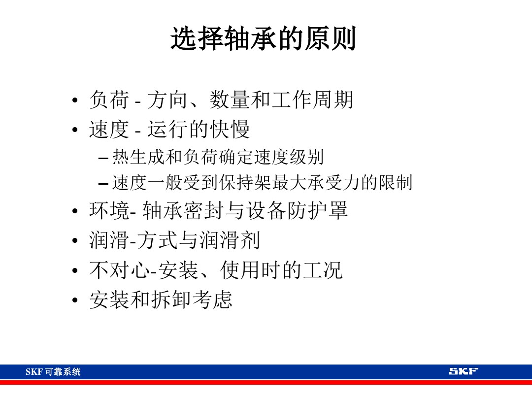 skf轴承官网视频,各类轴承的性能及用途集合长知识
