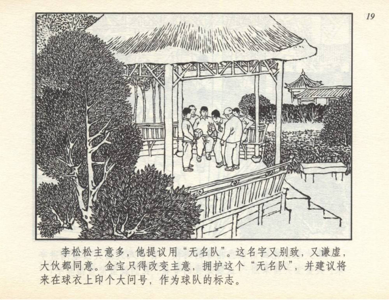 小学生足球连环画,足球小将漫画绘画