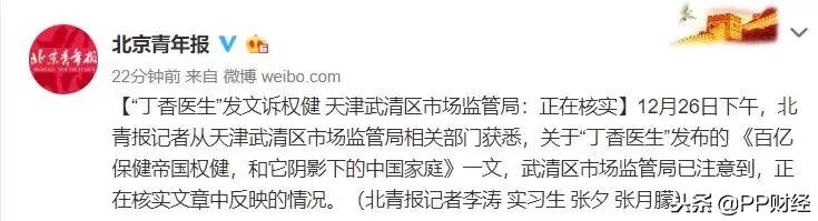 百亿保健帝国权健起底完整版,你是怎么看待百亿保健帝国权健