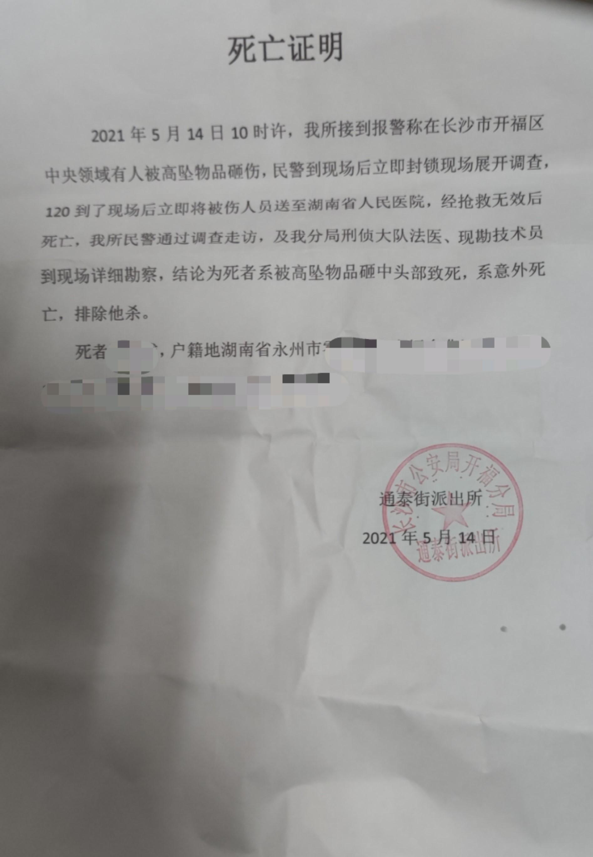 长沙一男子遭高空坠物砸中身亡，警方排除他杀，妻子称为33楼外墙脱落所致，记者探访发现楼栋墙体多处开裂