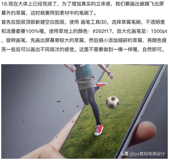 ps互联网海报教程,ps制作足球视频