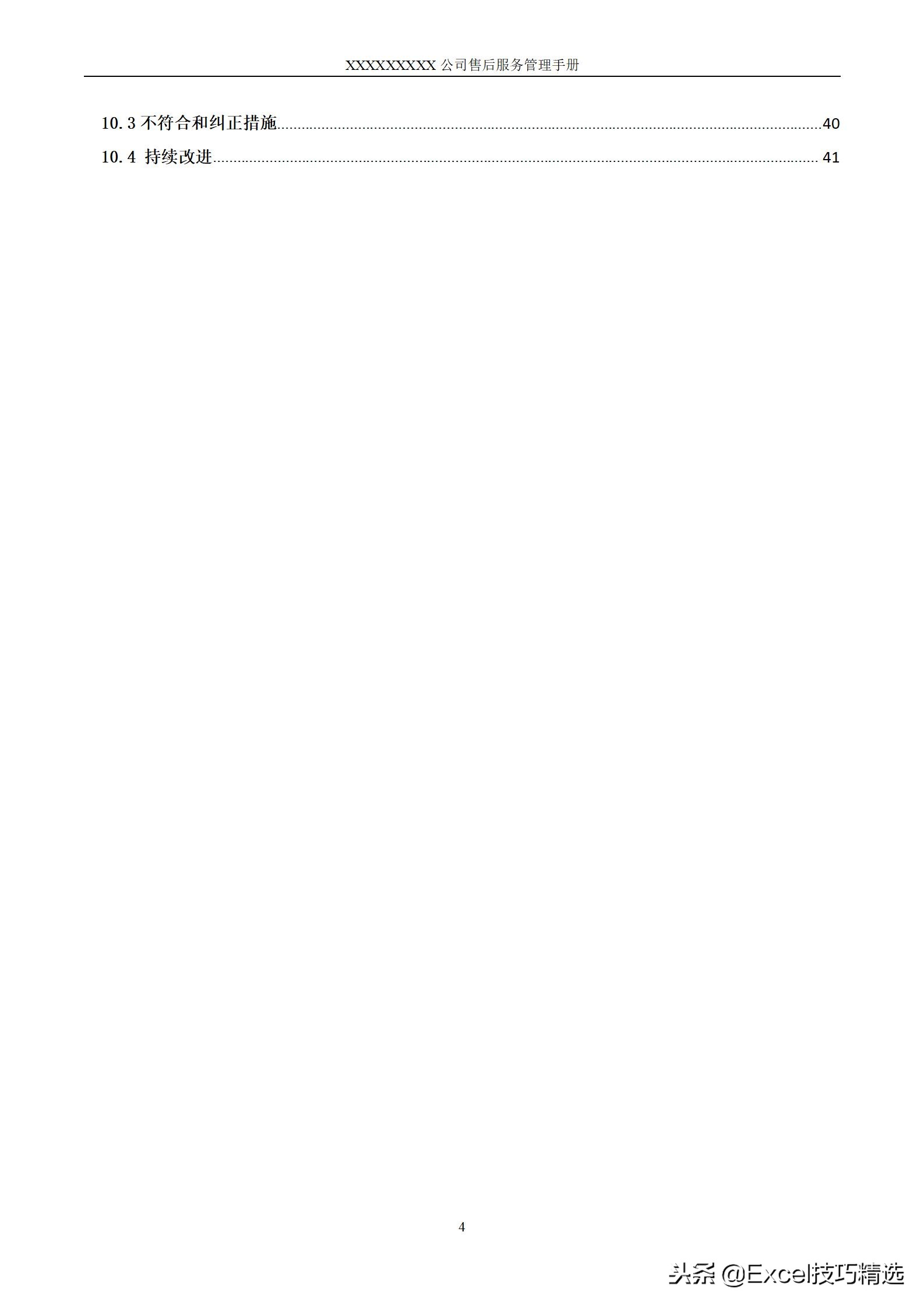 售后服务手册,售后服务表格文档