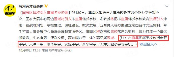 津南区签约名校,津南签约重点中学