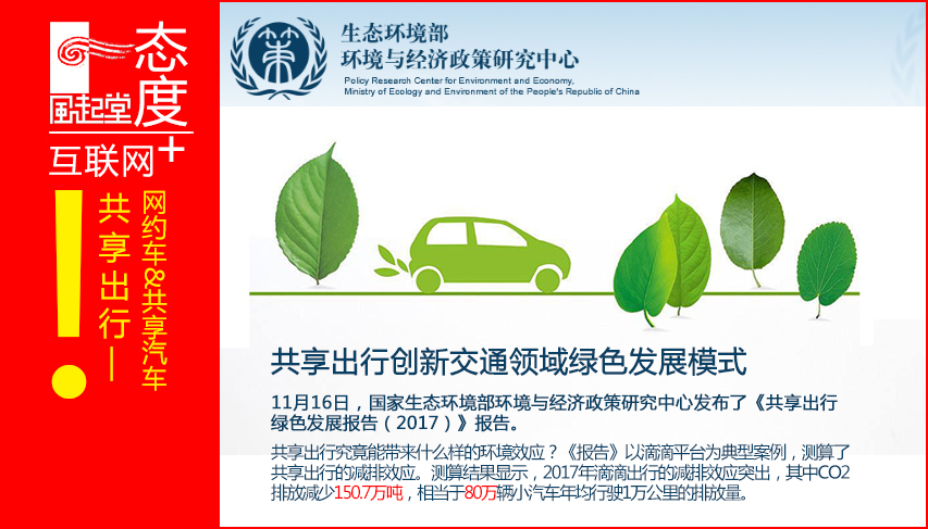 生态环境部报告：滴滴减排效应突出！网友：英雄末路！你看呢？