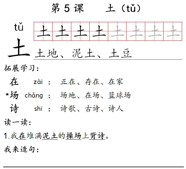 《学龄儿童必学500字》4-7课：（主字）十、土、士、工