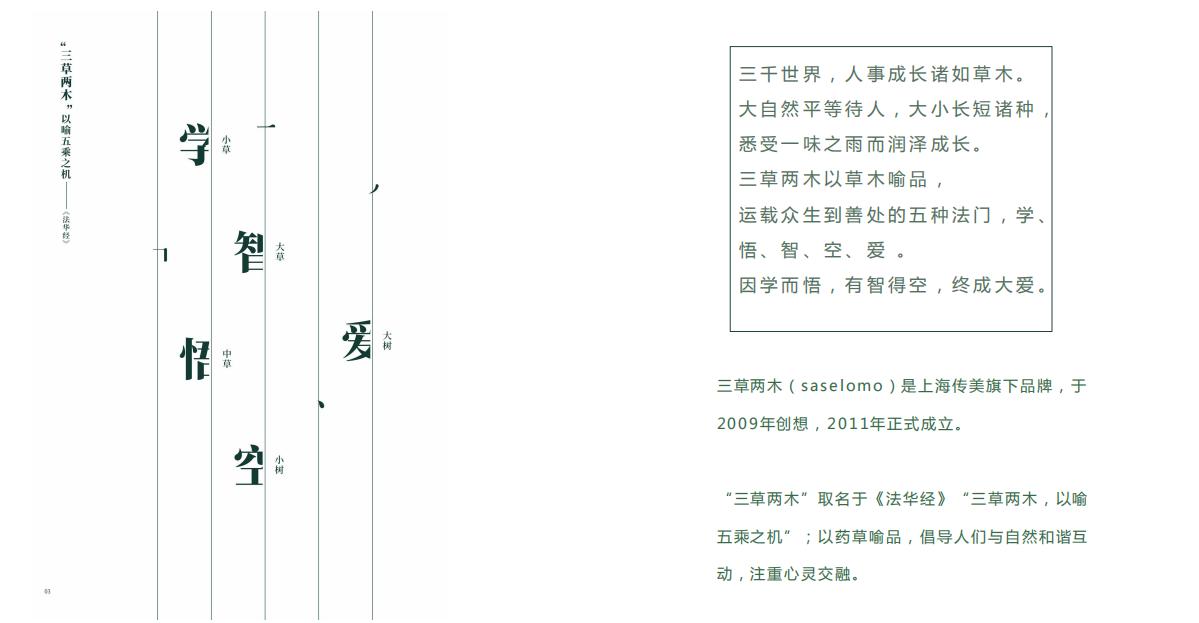 三草两木真实测评,三草两木十周年品牌感