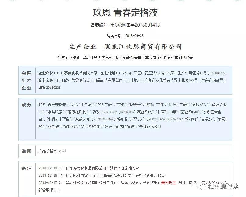 连载三：怕了真的怕了“神仙水玖恩频繁被责令整改备案反复被注销