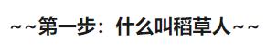 看着白痴喝奶茶吸着*霸波**上大分——吸吸乐肉草人上手攻略