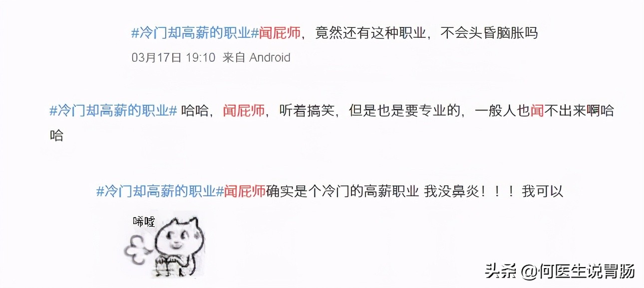 闻屁师的职业年薪,闻屁师工资多少钱