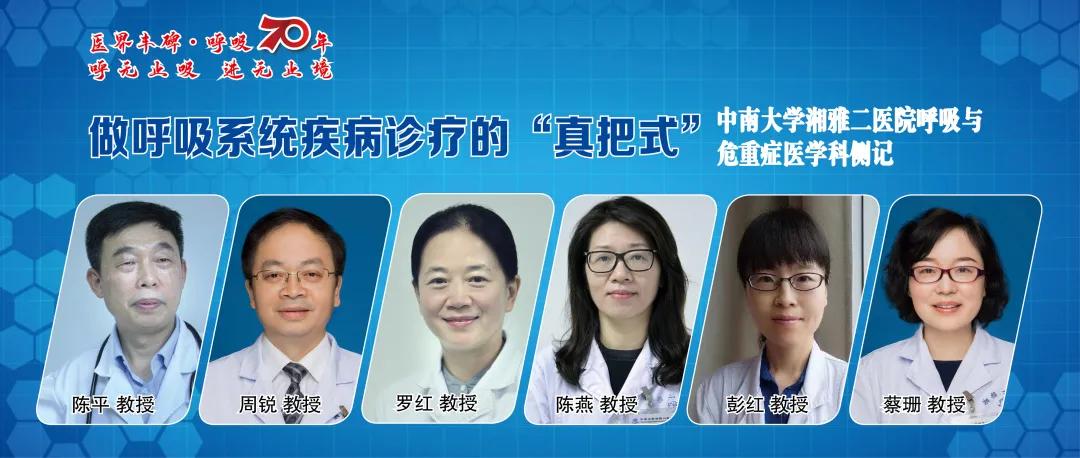 湘雅附二医院呼吸内科哪个医生好,湘雅二医院呼吸与危重科主任