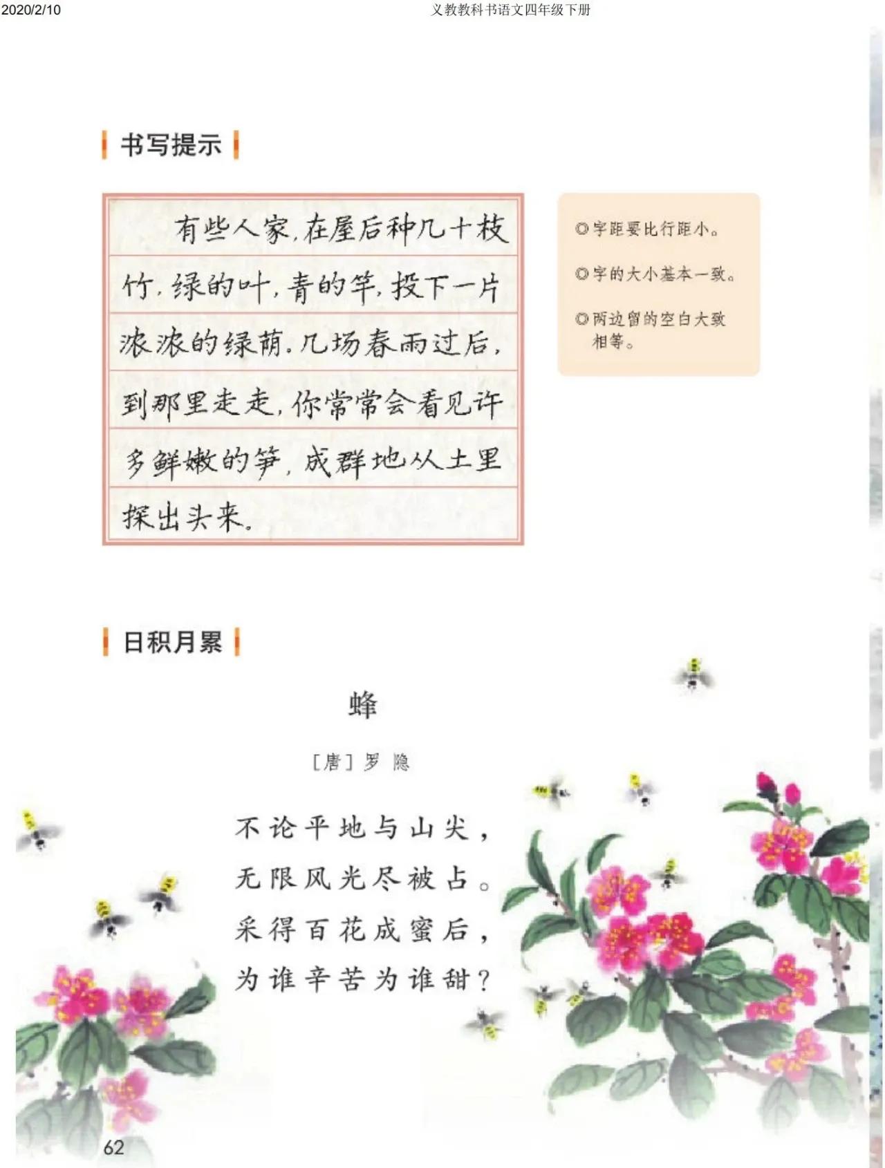 四年级下册语文预习笔记2020版,四年级语文下册第15课的预习笔记