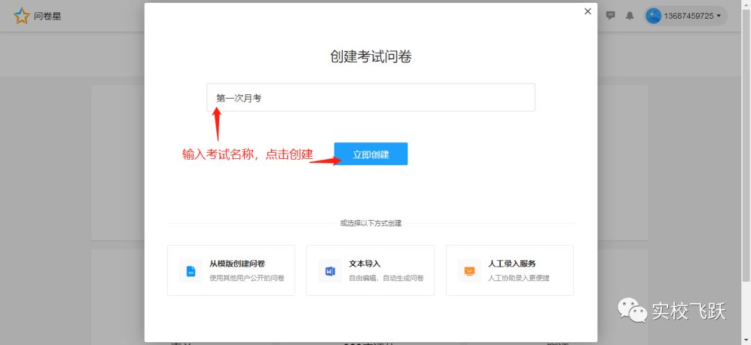 问卷星怎么创建分享,问卷星创建问卷需要什么格式文档
