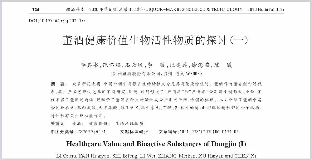 董酒董健康,董酒到底质量如何分析