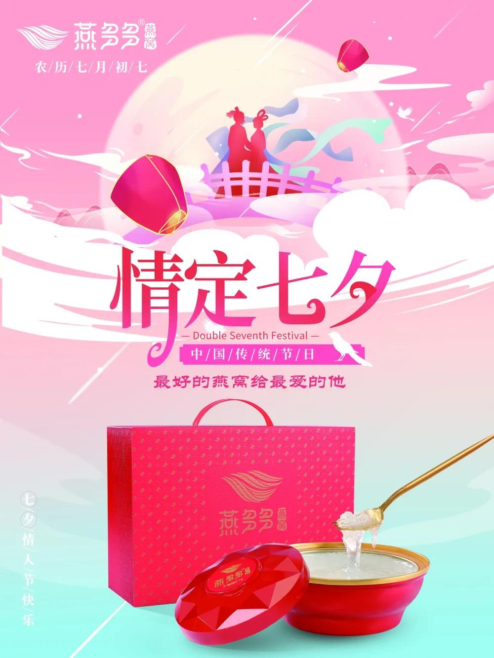 七夕|以燕窝之名,宠爱她,让她每天都是情人节