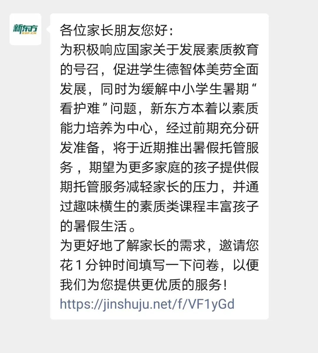 新东方暑期补习班,新东方托管教育机构课表