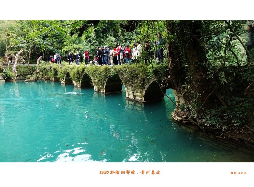醉美多彩贵州（65）—荔波小七孔（四）