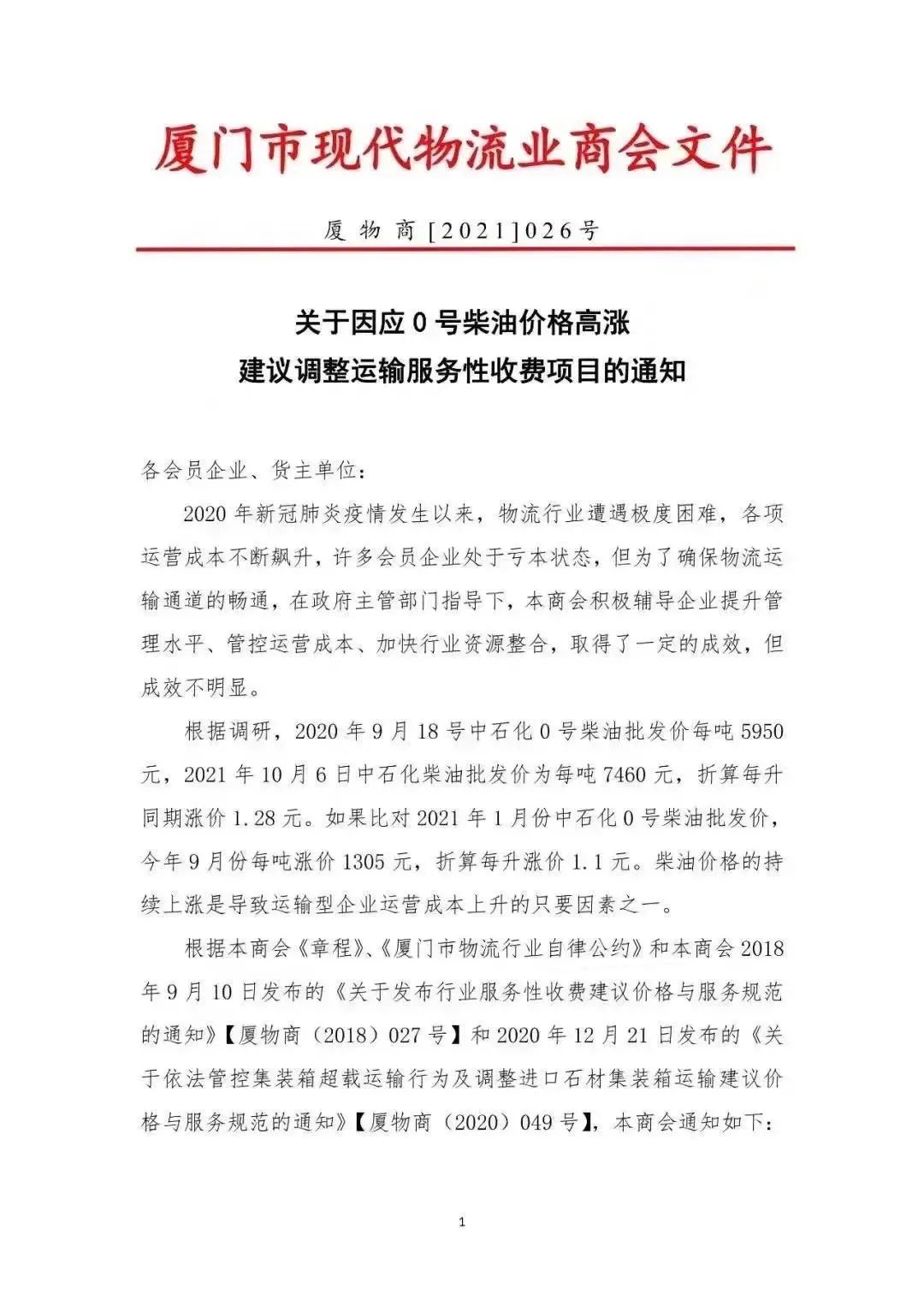 油价持续上涨货运行业会崩溃吗,交通油价或将进行调整