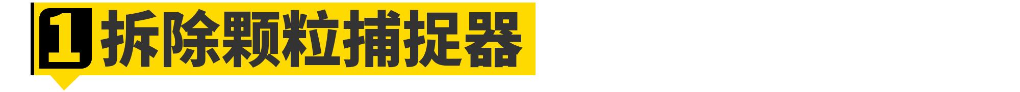 只需2万块！全新飞度就能变身“超跑”