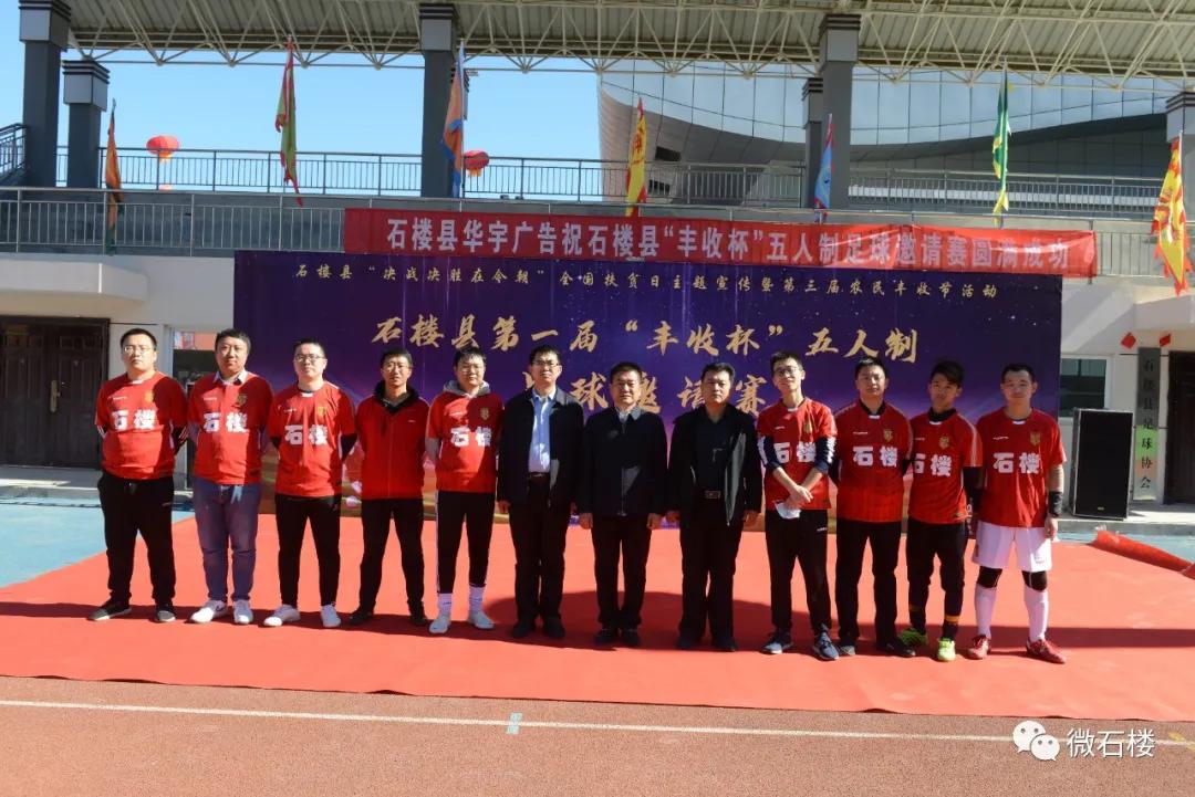 石楼县体育比赛,石楼县足球比赛