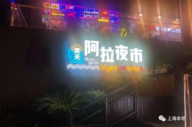 上海夜市魅力之都,上海夜生活节来了