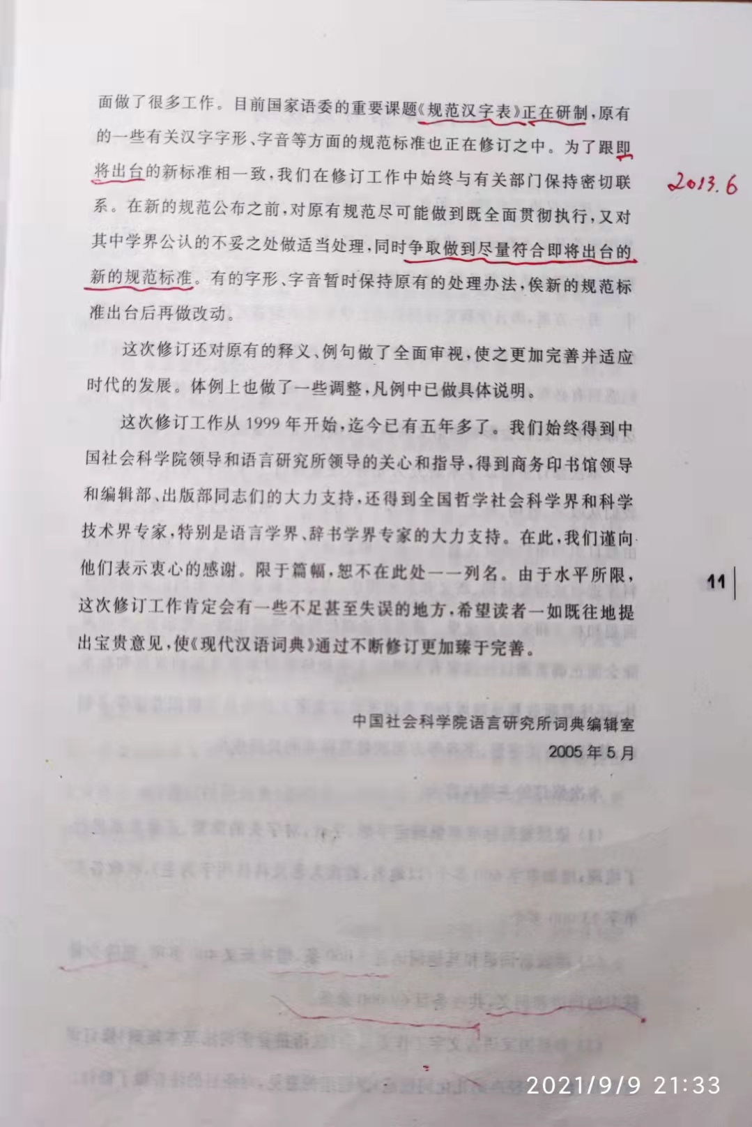 新华字典现代汉语词典,新华字典和现代汉语词典的区别