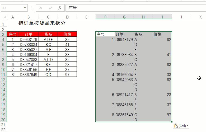 根据客户名称拆分成单独多个表格,一个地址多件的订单表格怎么拆分