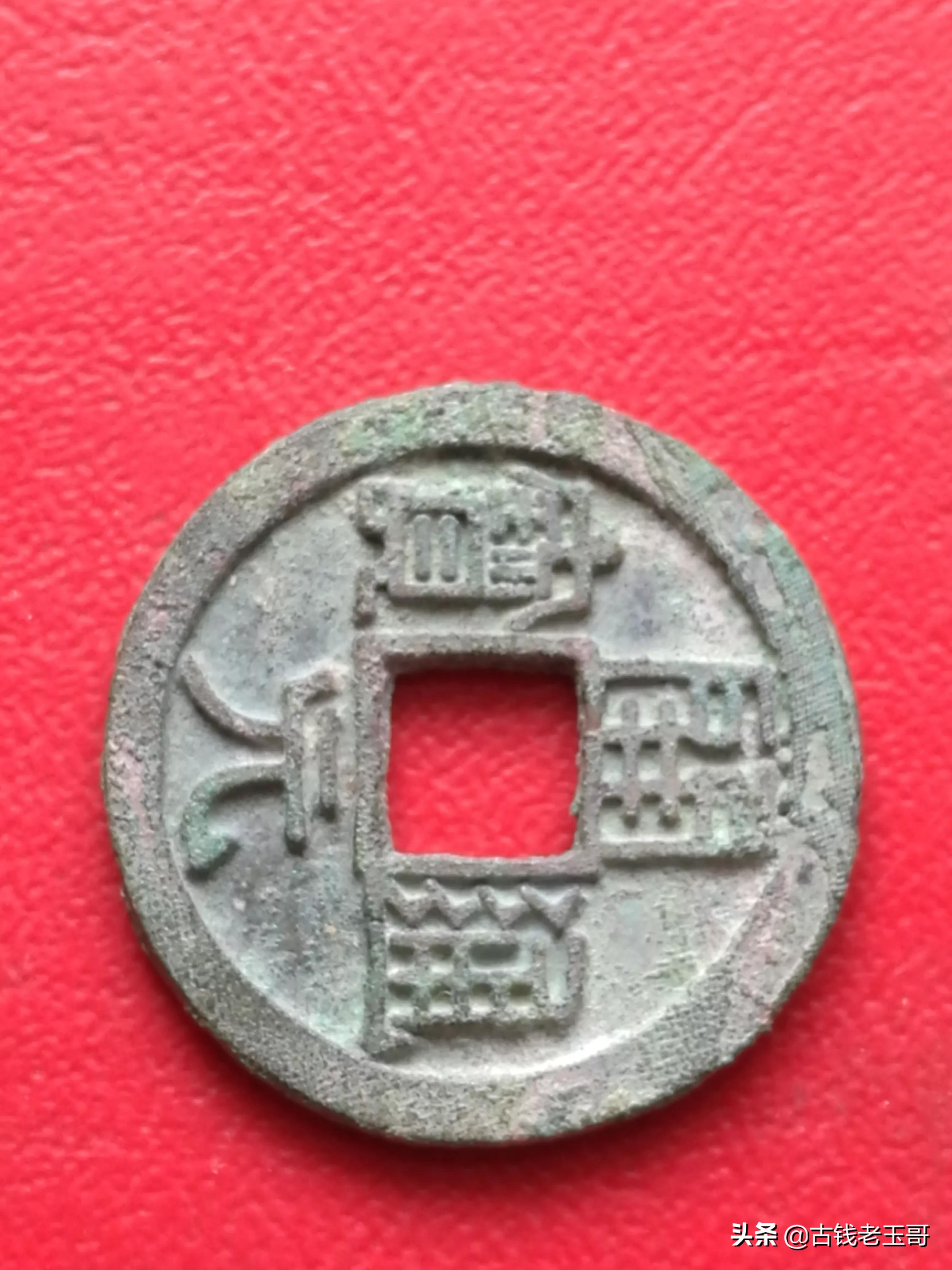 早期开元通宝四大特征,开元通宝罕见版一览表