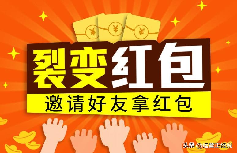 裂变红包的正确方法,红包裂变怎么用