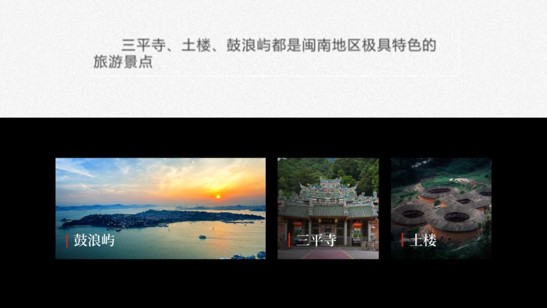 我用一张图，就搞定一整份福建省PPT，看完只想连夜订机票