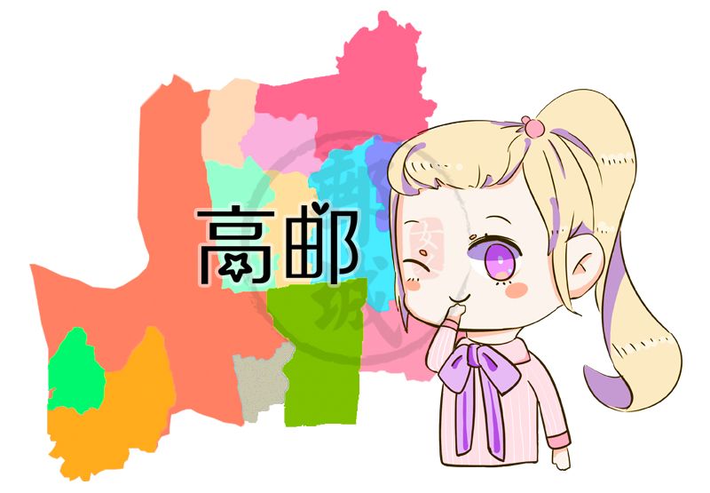 高邮历史简史,高邮历史简史全文