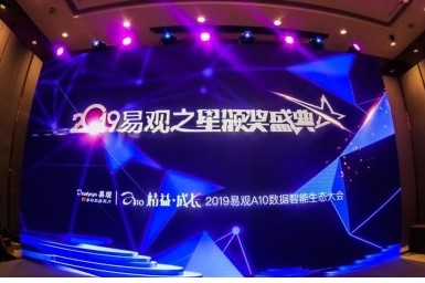 药房网商城荣获“2019易观A10大会精益之星”奖项