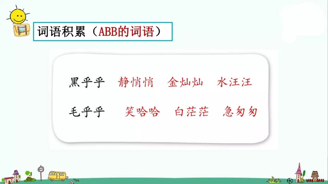 部编版三年级语文下册27课知识点,人教版语文三年级下册28课知识点