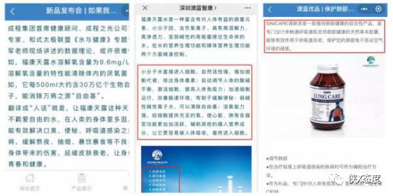 澳蓝优品仅售39元的“神仙生命水”涉嫌虚假宣传