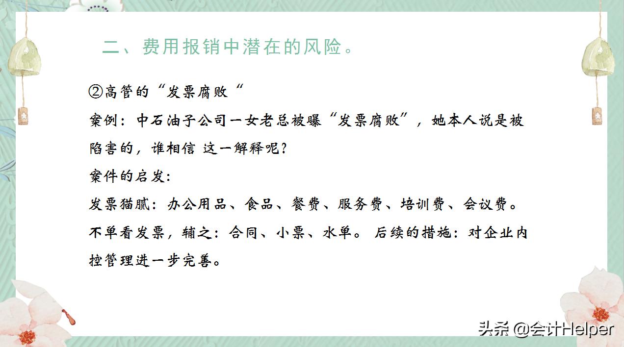 费用报销制度及费用报销流程图,简单易懂的费用报销管理制度