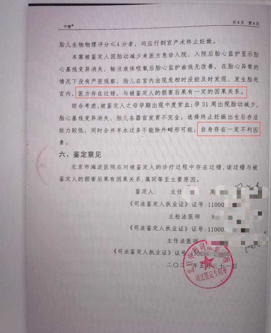 北京孕妇死亡事件最后结果,孕妇在医院待产母子双双身亡后续