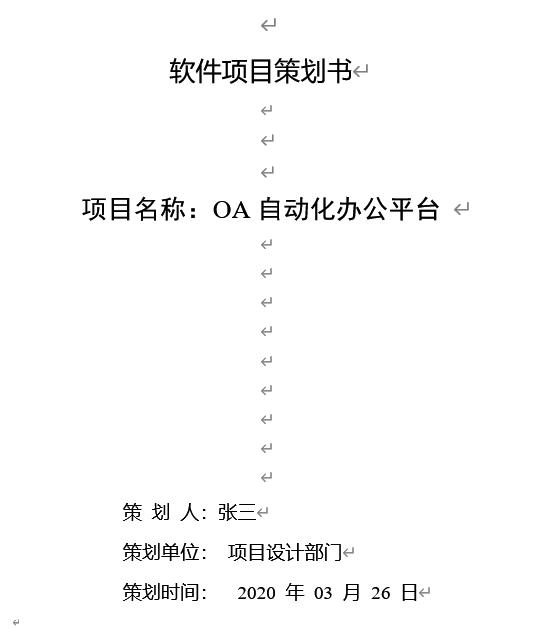 旅游景区项目策划书模板,项目策划书模板免费