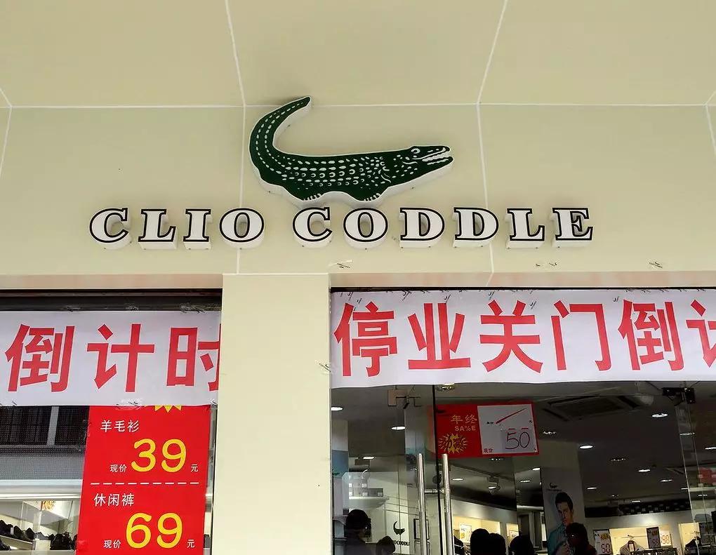 香港鳄鱼衫,穿鳄鱼衣服冒充鳄鱼