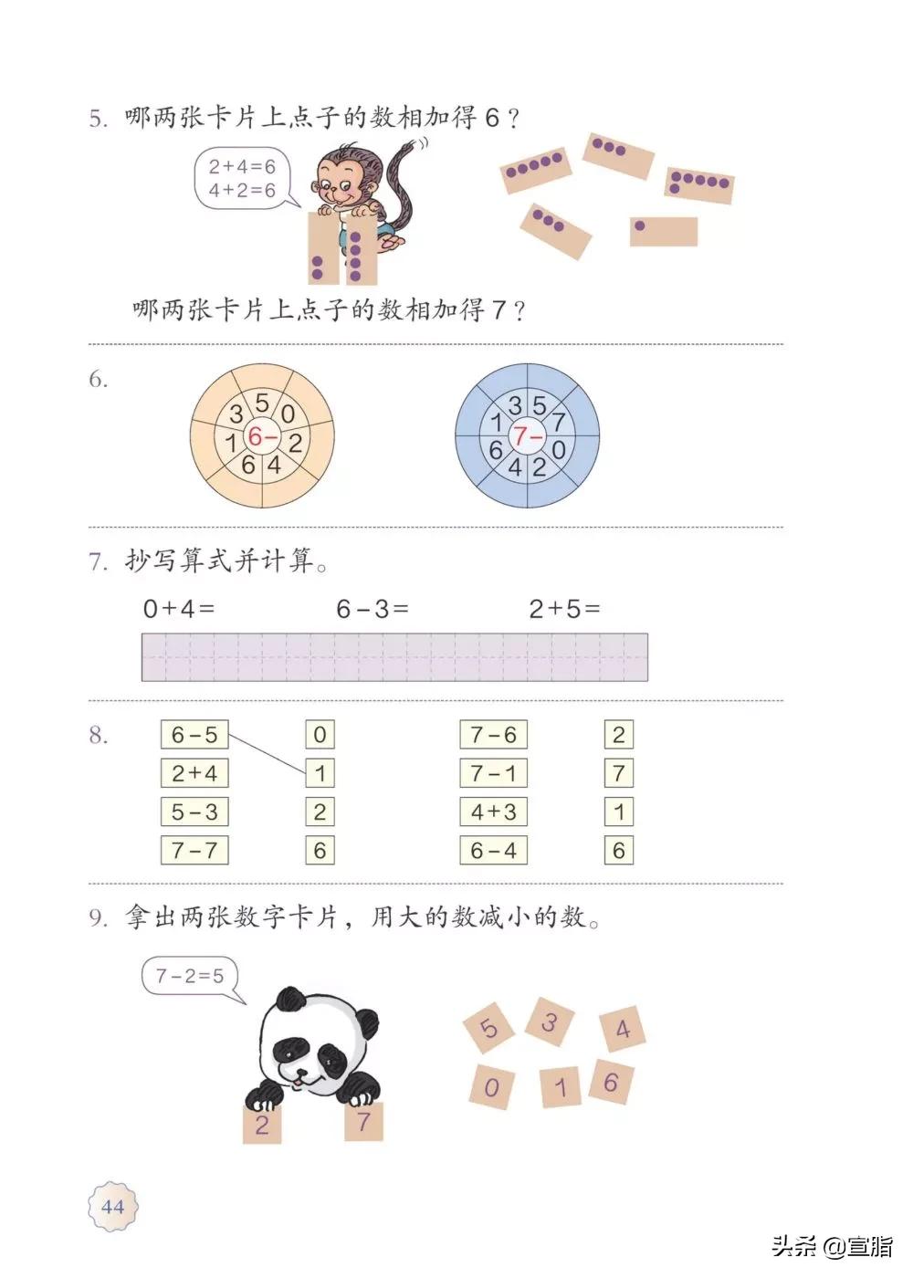 人教版小学一年级上数学电子课本,电子课本人教版数学一年级下册