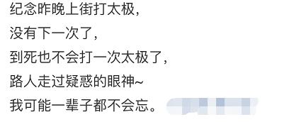 中国大学生太极拳,大学生练功走火入魔