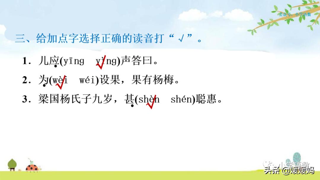 五年级下册第八单元杨氏之子批注,五年级下册杨氏之子的课堂笔记